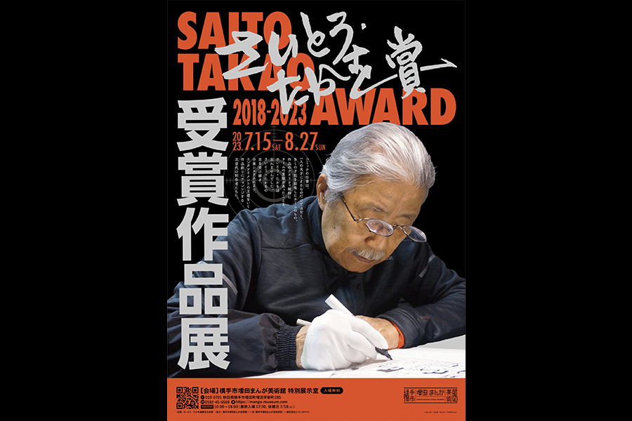 さいとうプロダクション公式サイト