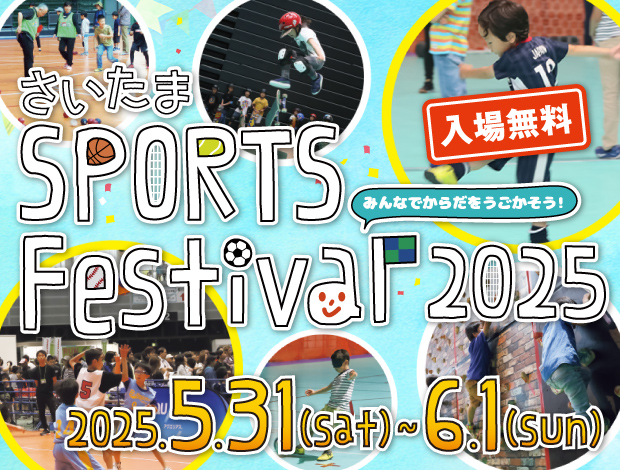 2025年6月のイベント｜イベントスケジュール｜さいたまスーパー