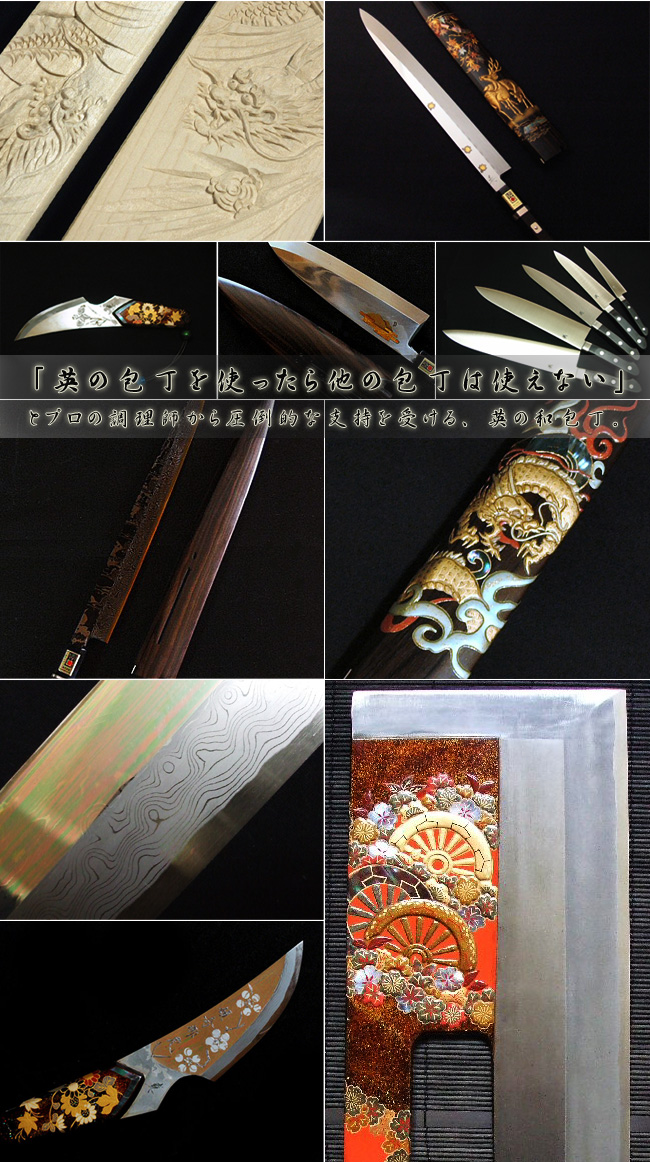 英ブランド 【包丁の＠堺英】