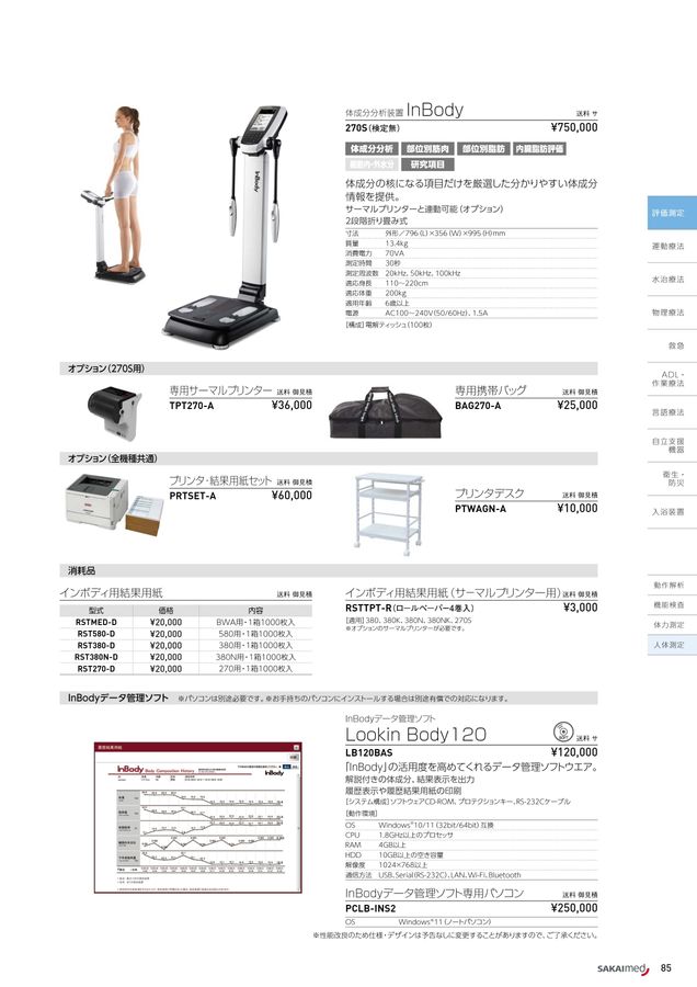 2025-2026 総合カタログ