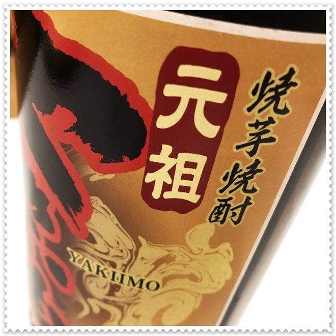 元祖やきいも 25度 1800ml（芋焼酎/がんそやきいも） 商品詳細