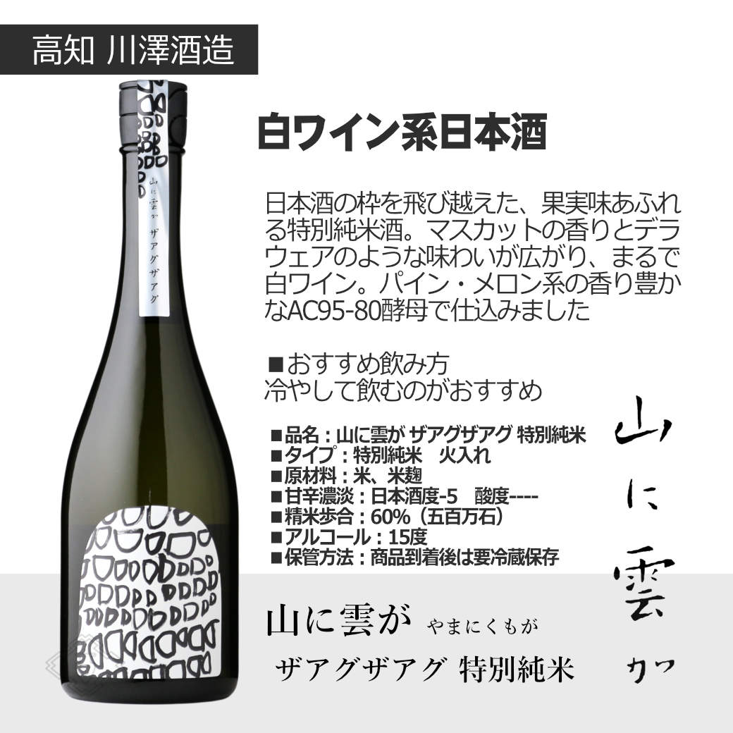 山に雲がスクラムセット 720ml 5本セット（送料無料 日本酒 飲み比べ