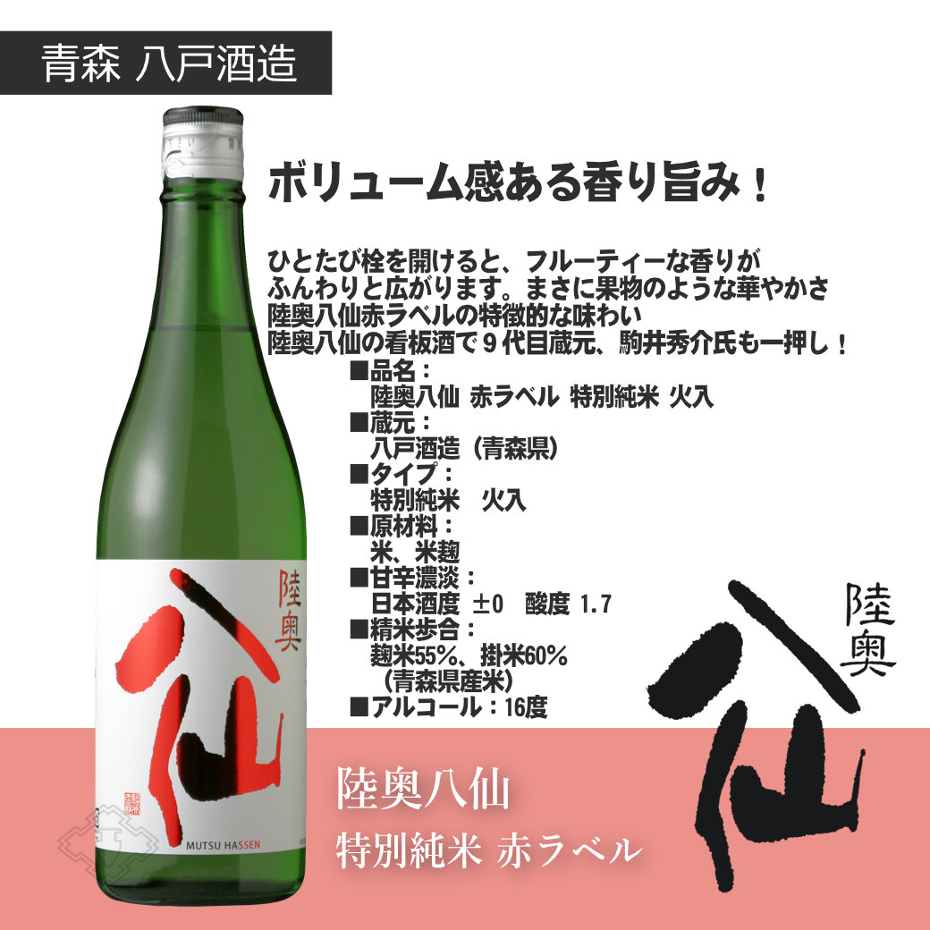 陸奥八仙 スクラムセット（ 日本酒 720ml 6本 送料無料 北海道・沖縄は