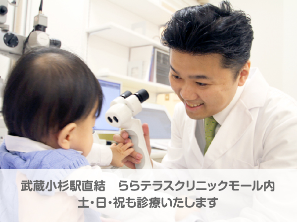 低濃度アトロピン点眼薬｜川崎市中原区-さこう眼科-小児眼科（近視