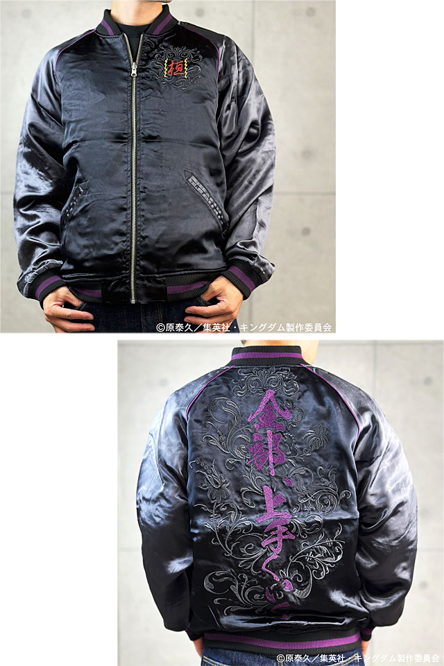 絡繰魂×キングダム 野盗軍団のカリスマ 桓騎リバーシブルスカジャン