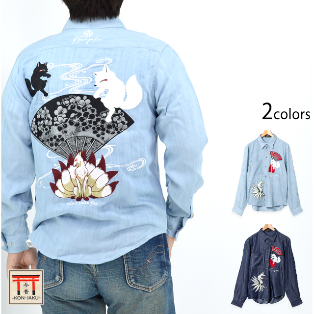 九尾の狐と今狐総刺繍長袖シャツ 今昔 KJ-28006 和柄 和風 きつね