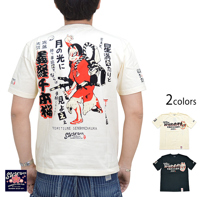 義経千本桜半袖Tシャツ 粋狂 SYT-196 和柄 和風 さくら サクラ エフ