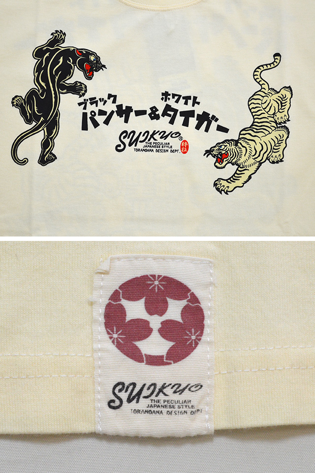 黒豹＆白虎半袖Tシャツ 粋狂 SYT-195 和柄 和風 トラ ヒョウ すい