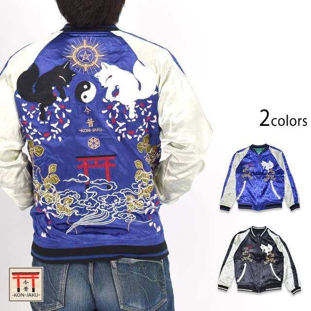 白狐＆黒狐刺繍リバーシブルスカジャン 今昔 KJ-200248 和柄 和風