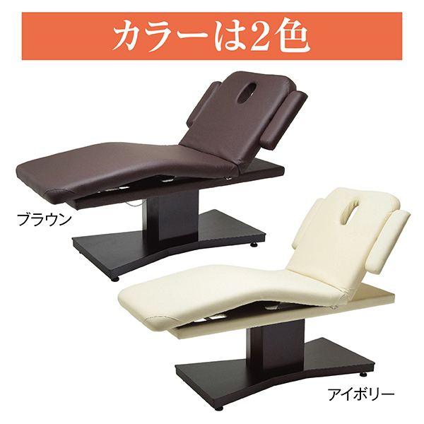 FV-711 ジラフィー 電動エステベッド (アイボリー) / プロ専用エステ