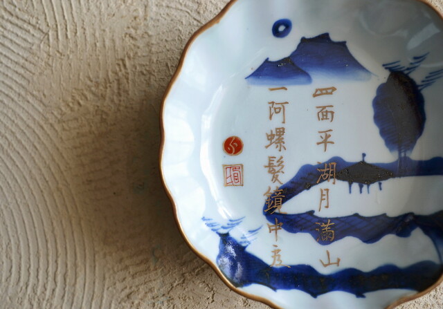Antique Sam's Collection手描き染付なます皿 金彩漢詩 5枚組