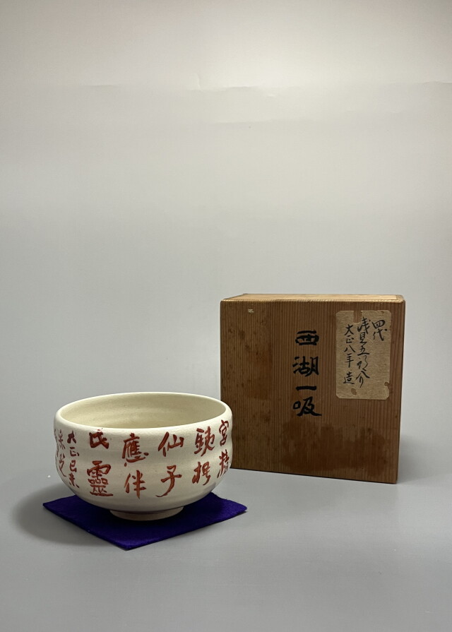 古丹波 蓮葉形 茶碗 鉢 茶道具 古美術 茶碗 古道具 アンティーク 丹波