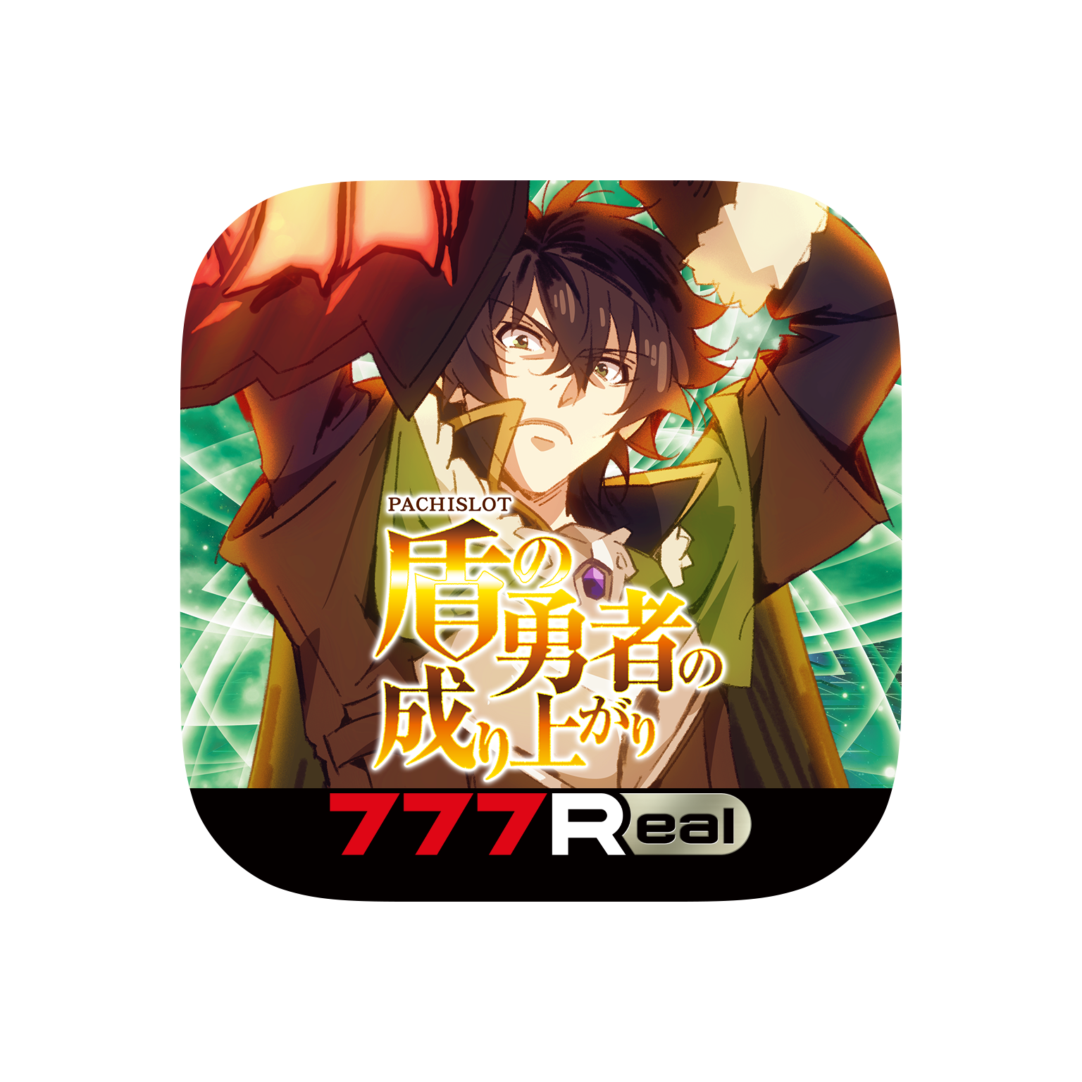 パチスロ盾の勇者の成り上がり」の事前登録を開始！無料ぱちんこ