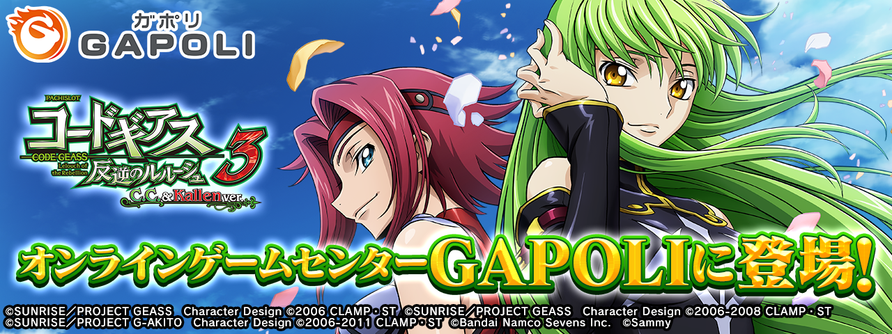 パチスロ コードギアス 反逆のルルーシュ3 C.C.&Kallen ver