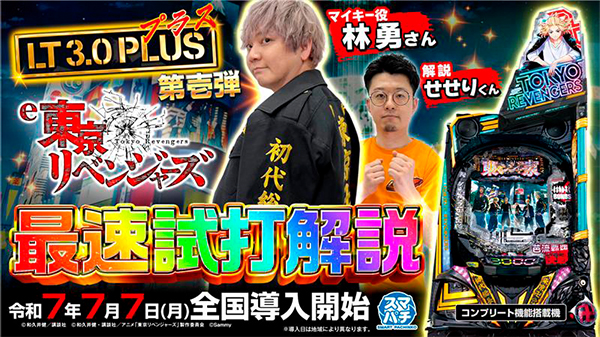 e東京リベンジャーズ｜Sammy