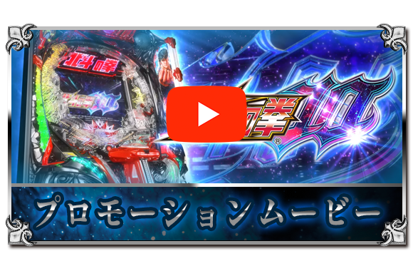 e北斗の拳10 ｜Sammy