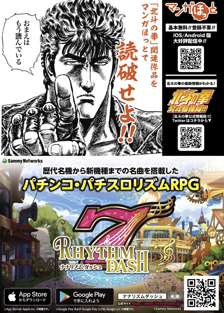 P真・北斗無双 Re:319ver.｜Sammy