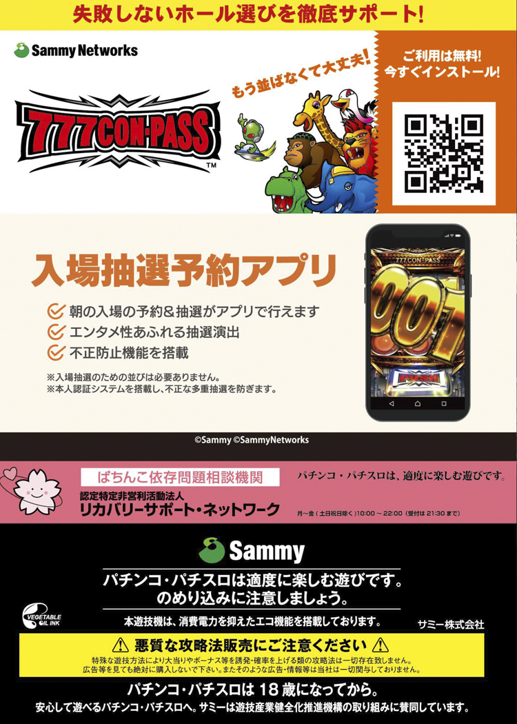 P真・北斗無双 Re:319ver.｜Sammy