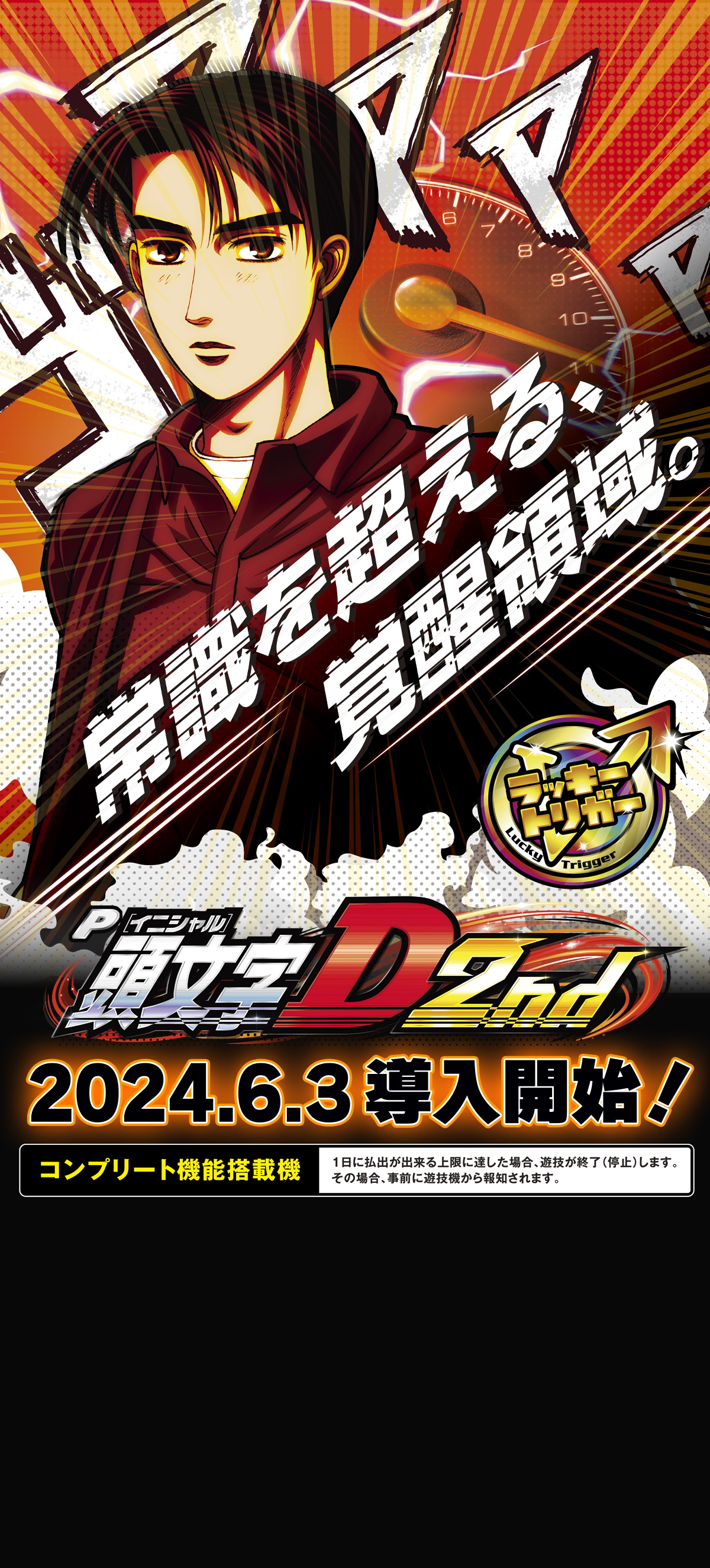 P頭文字D2nd ｜Sammy