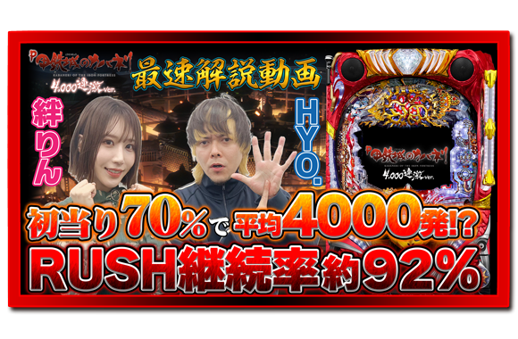 P甲鉄城のカバネリ ～4,000連激ver.～ ｜Sammy