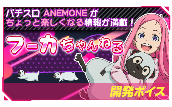 パチスロANEMONE 交響詩篇エウレカセブン HI-EVOLUTION｜Sammy