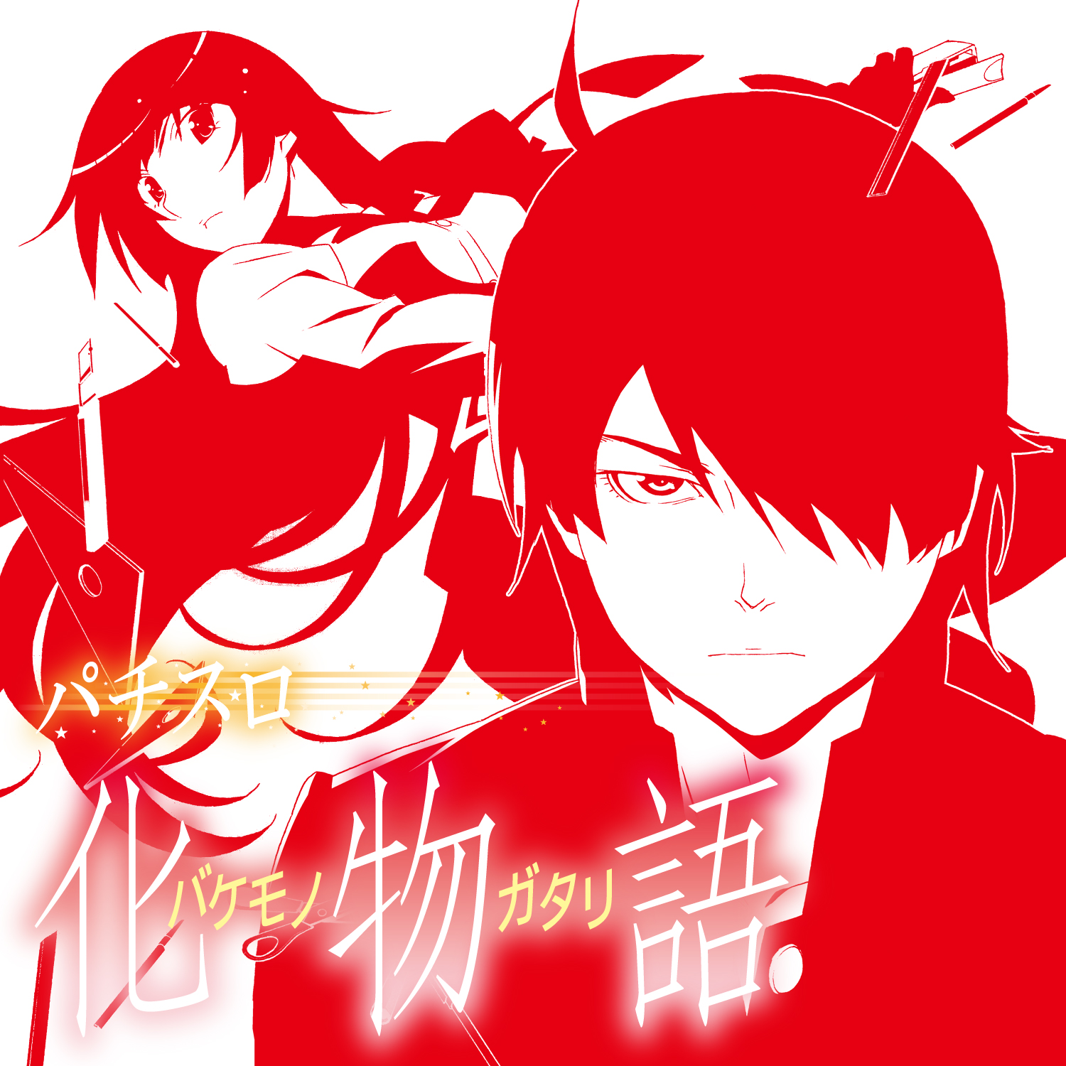 PACHISLOT 化物語｜Sammy