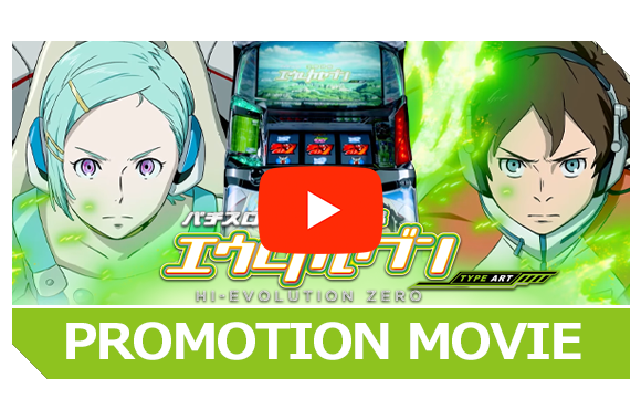 パチスロ交響詩篇エウレカセブン HI-EVOLUTION ZERO TYPE ART ｜Sammy