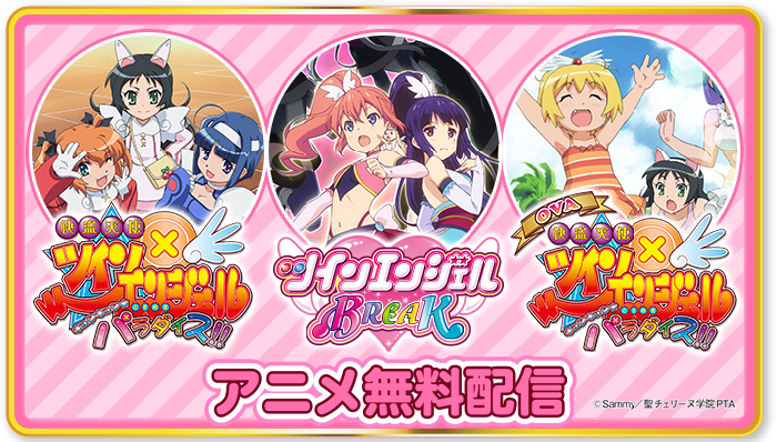 パチスロ ツインエンジェルPARTY｜Sammy