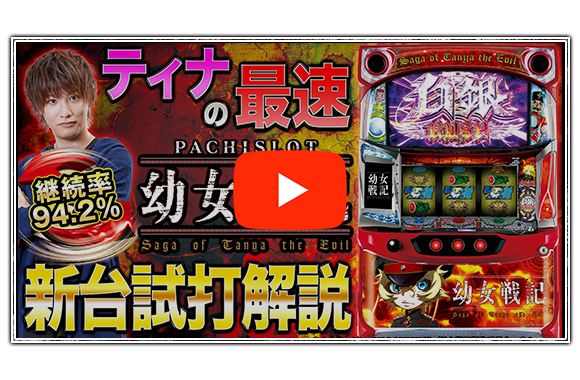 パチスロ幼女戦記｜Sammy