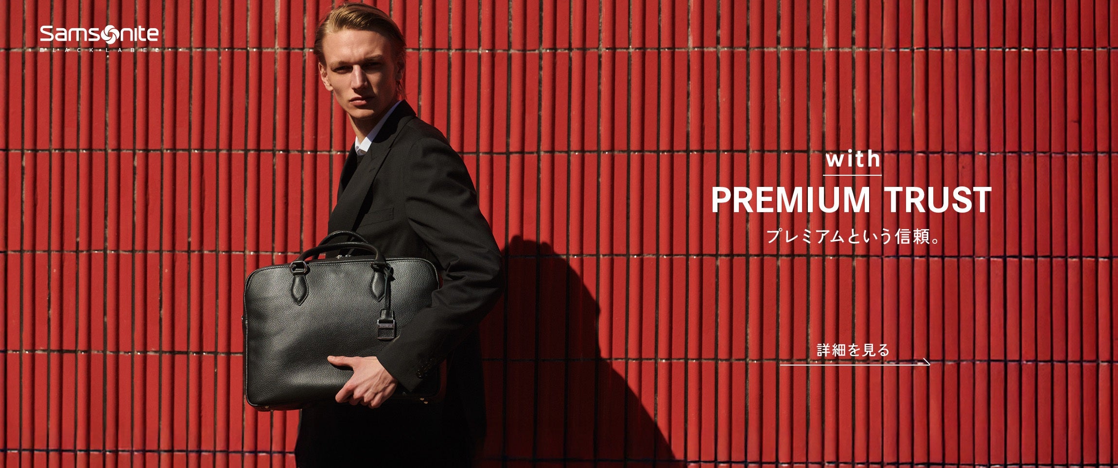 サムソナイト・ブラックレーベル商品一覧｜サムソナイト(Samsonite