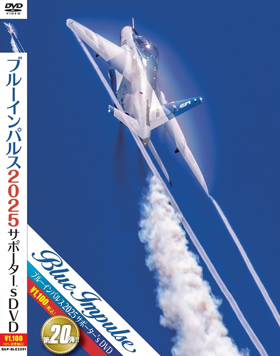 自衛隊グッズ ブルーインパルス 2025 サポーター's DVD「燦吉 さんきち