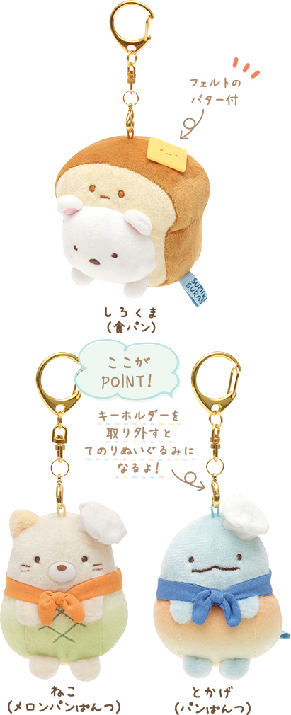 すみっコぐらし 8月発売「すみっコパンきょうしつ」テーマ