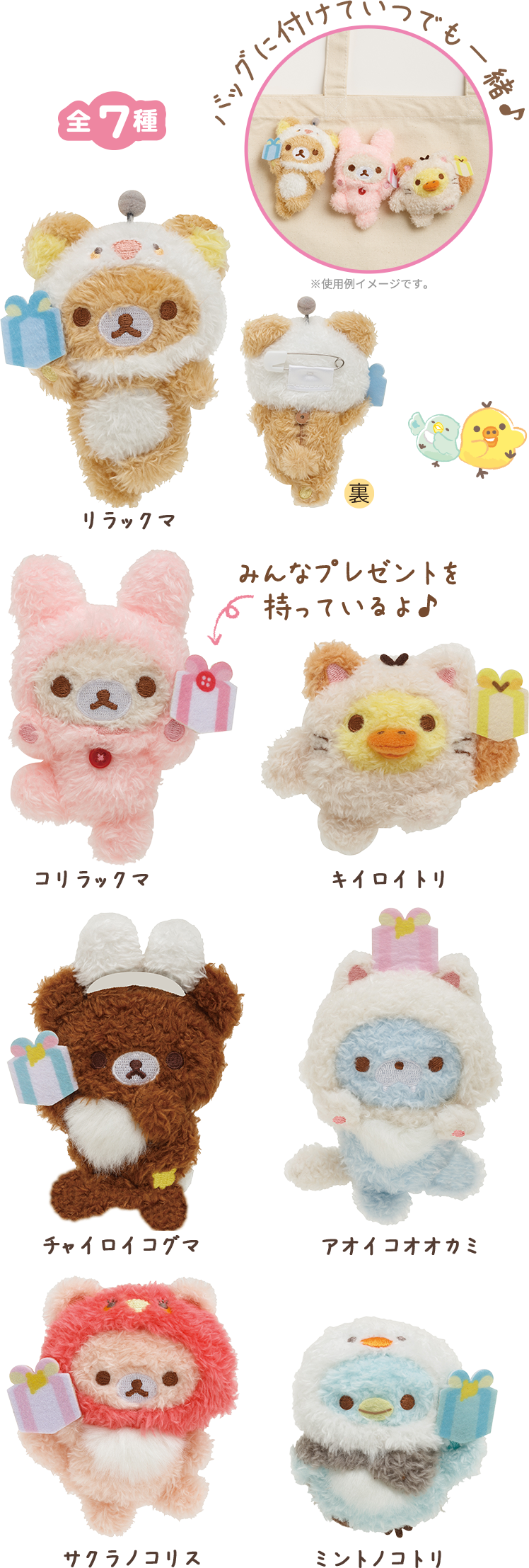 リラックマ 2023年3月発売予定「にこにこHappy for you」テーマ