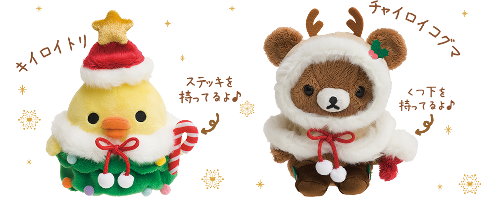 San-Xネット リラックマ クリスマスぬいぐるみ