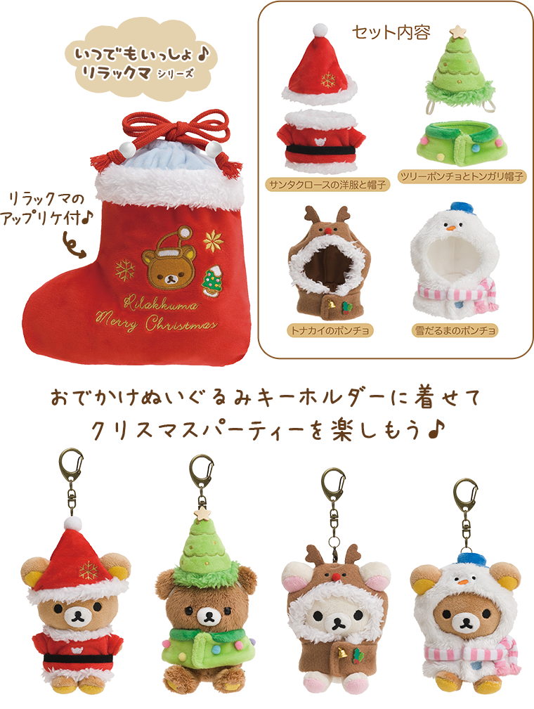 San-Xネット リラックマ クリスマスぬいぐるみ