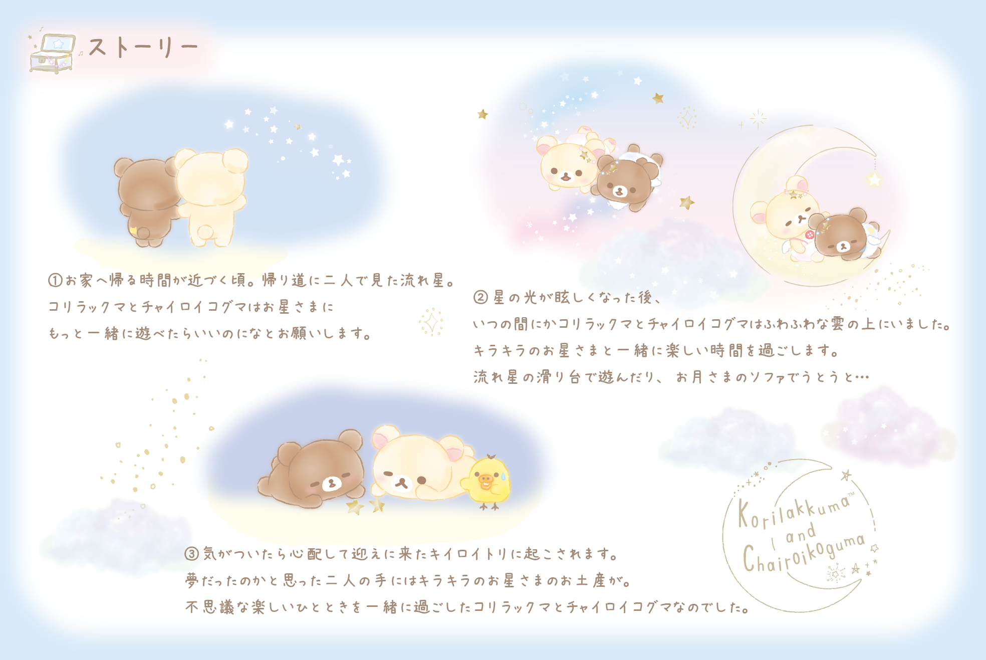 リラックマ 2020年12月発売予定「コリコグのふんわり天使」テーマ