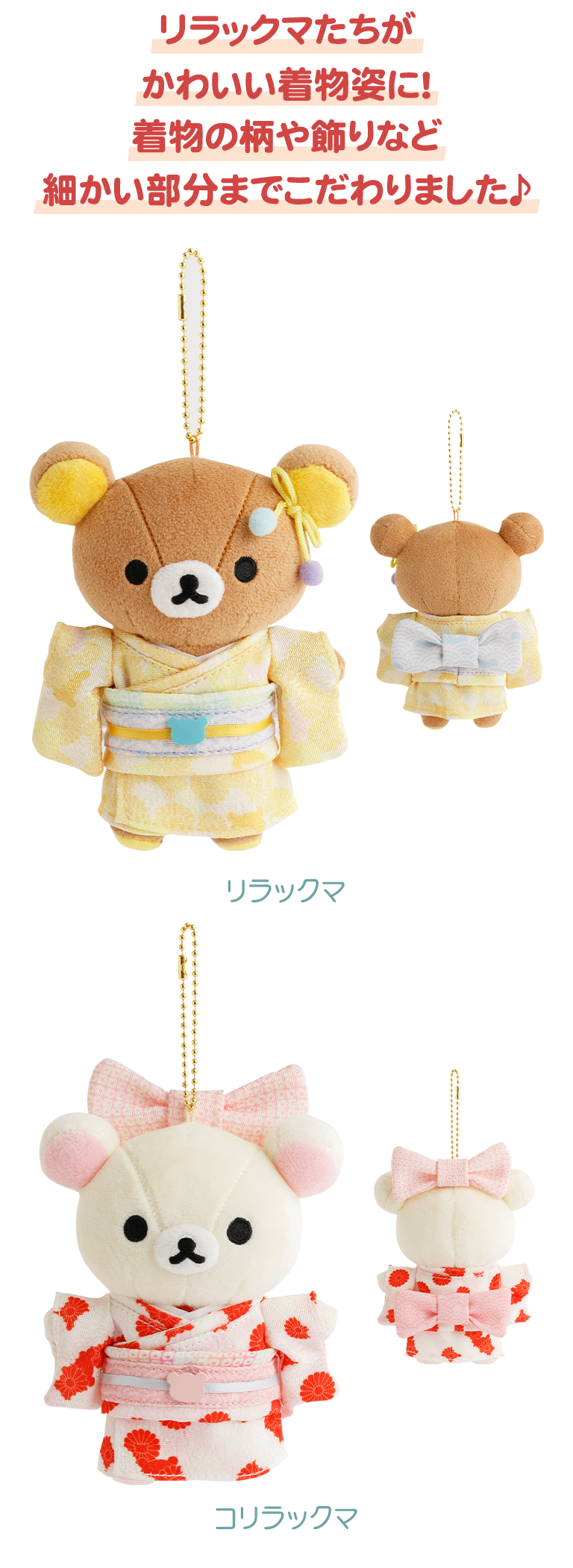 リラックマ 着物シリーズ