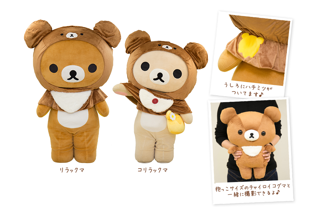 San-Xネット リラックマ「コリラックマと新しいお友達」テーマ