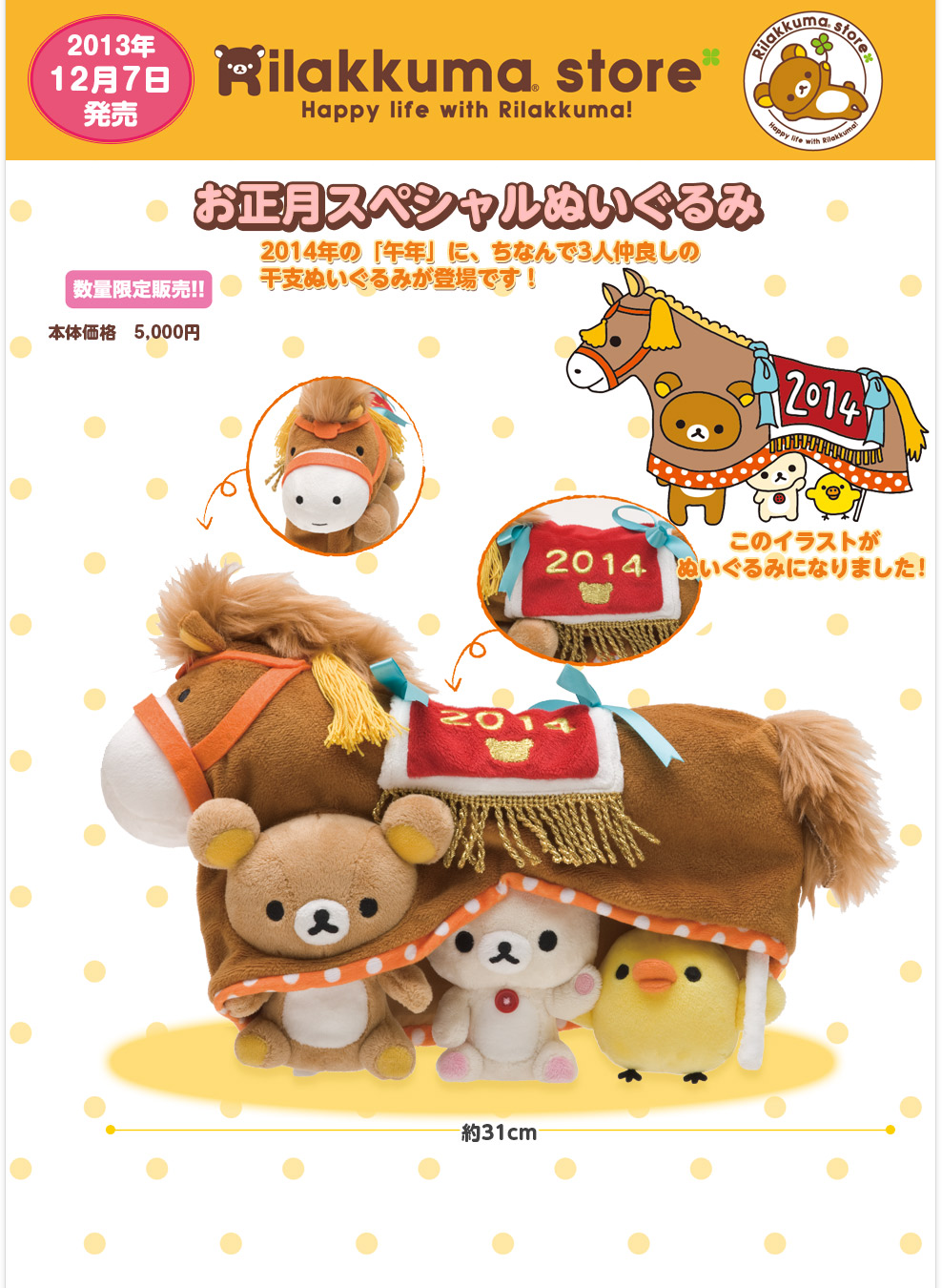 San-Xネット リラックマ お正月ぬいぐるみ