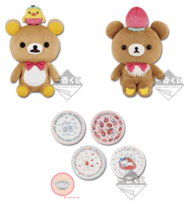 リラックマ「ストロベリーパーティー」