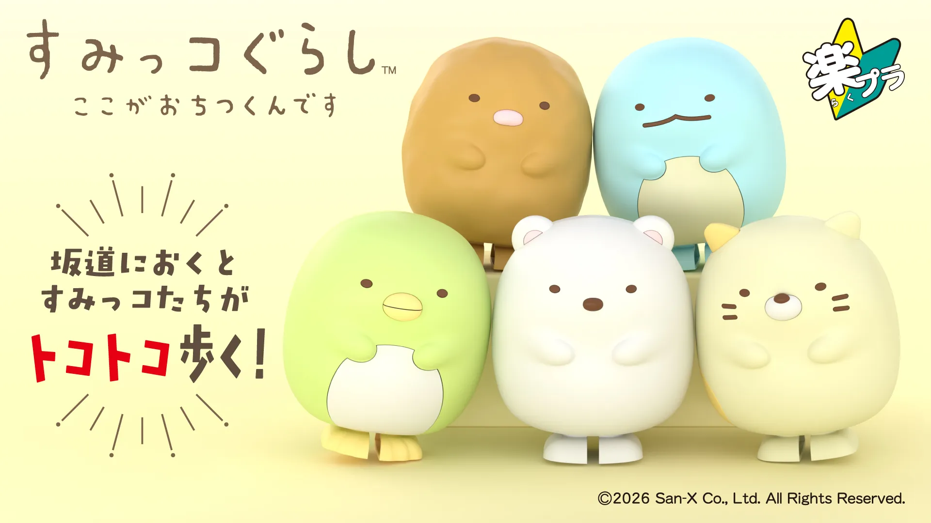 すみっコぐらし ゴッホ展 名古屋限定 てのりぬいぐるみセット 名古屋展