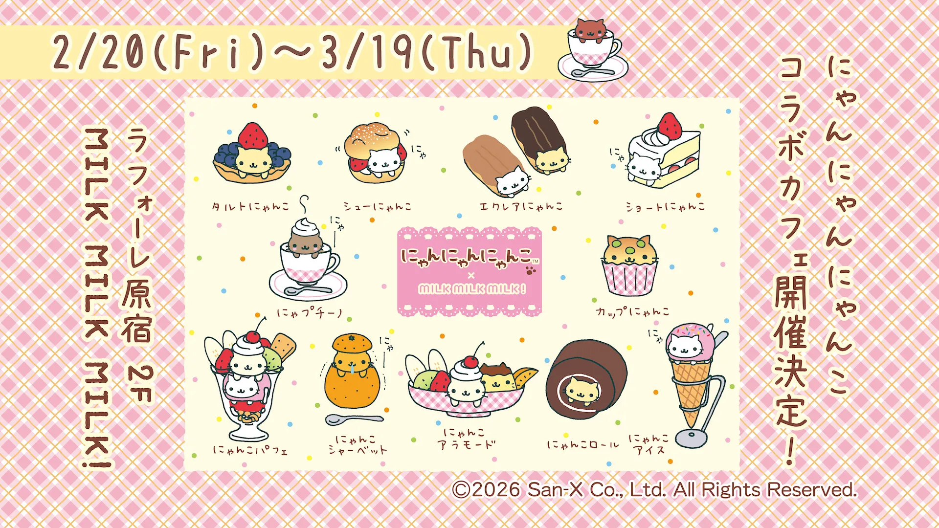 にゃんにゃんにゃんこカフェ ラフォーレ原宿に期間限定オープン