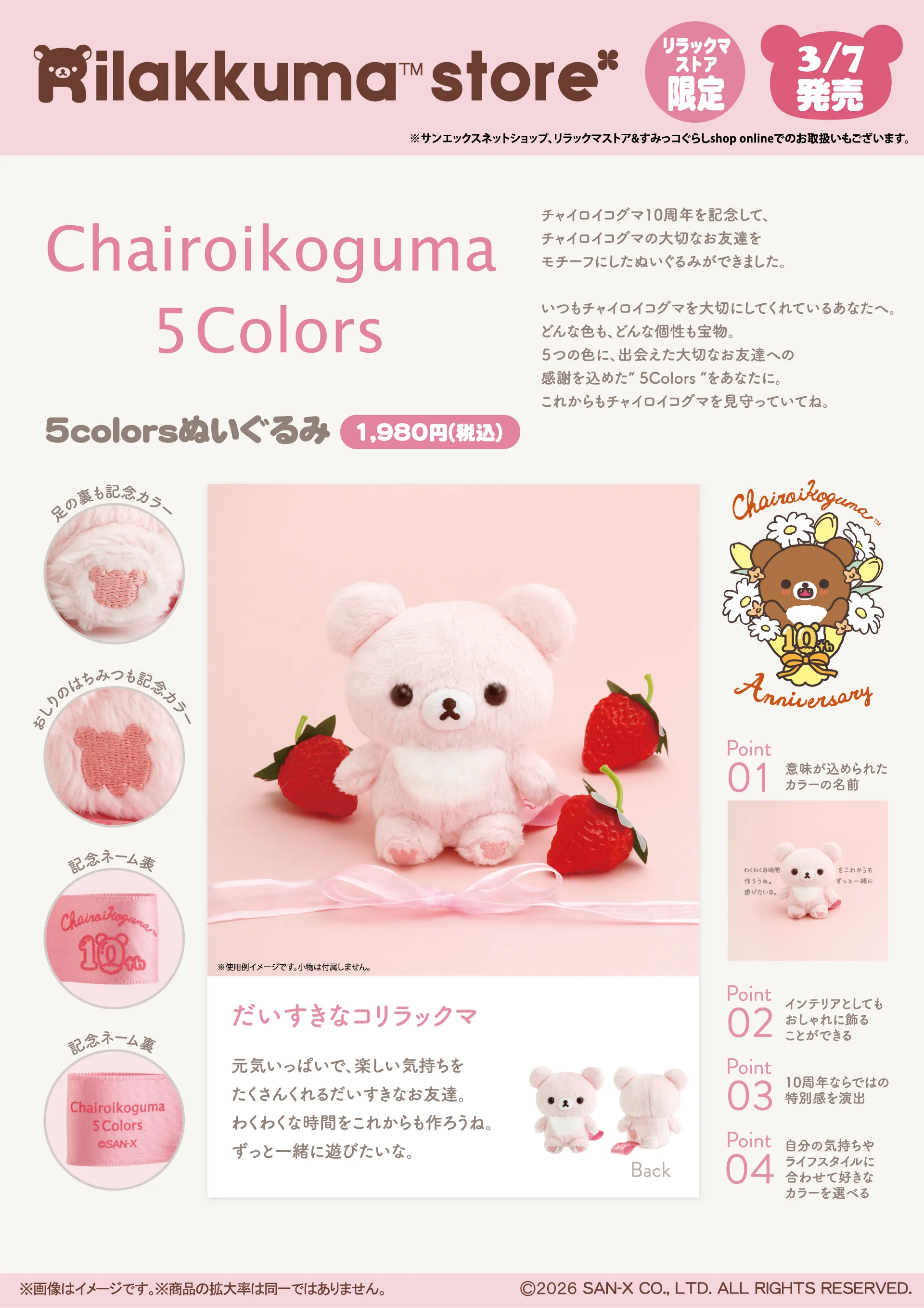 リラックマストア限定】3月ノベルティ＆商品のお知らせ | San-xネット