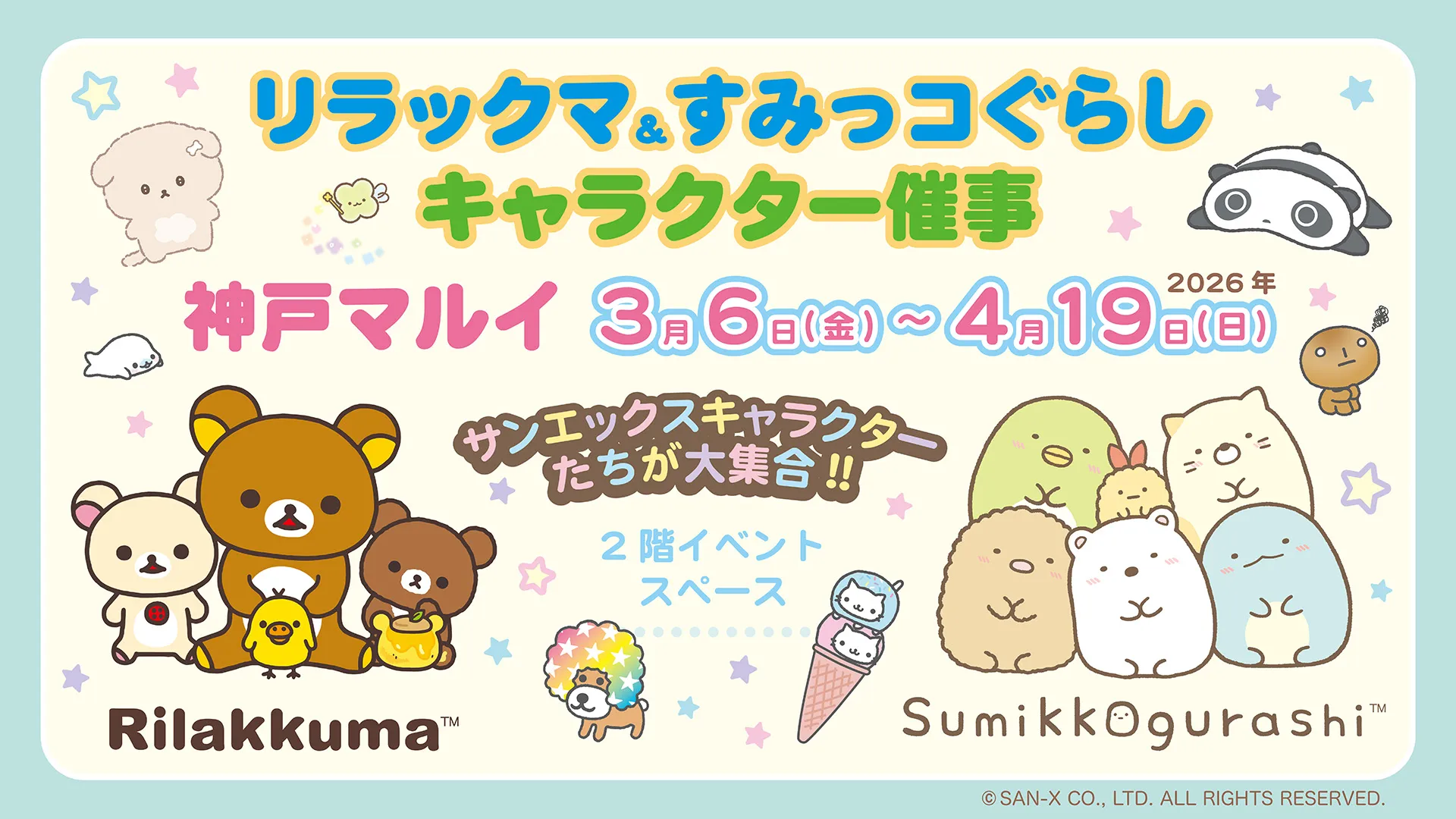 リラックマストア＆すみっコぐらしshop名古屋パルコ店」OPEN！！ | San