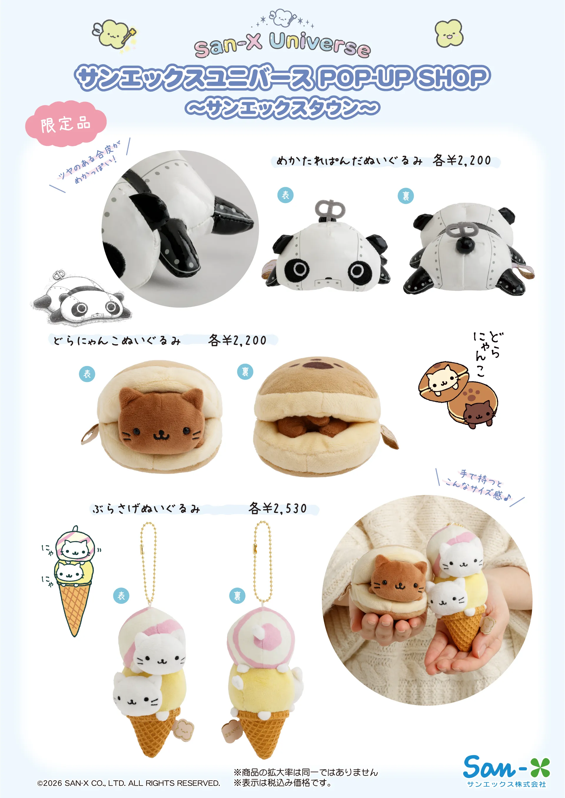 リラックマストア東京駅店 リニューアル＆東京駅スーベニアぶらさげ