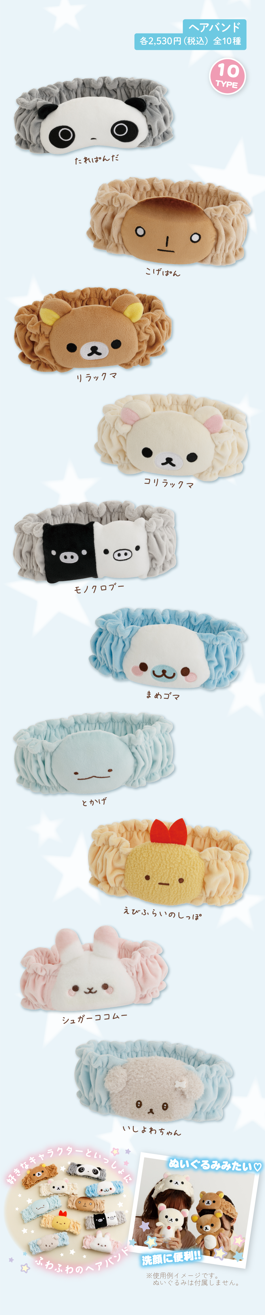 ロングヘアクリップ/ヘアバンド | San-xネット