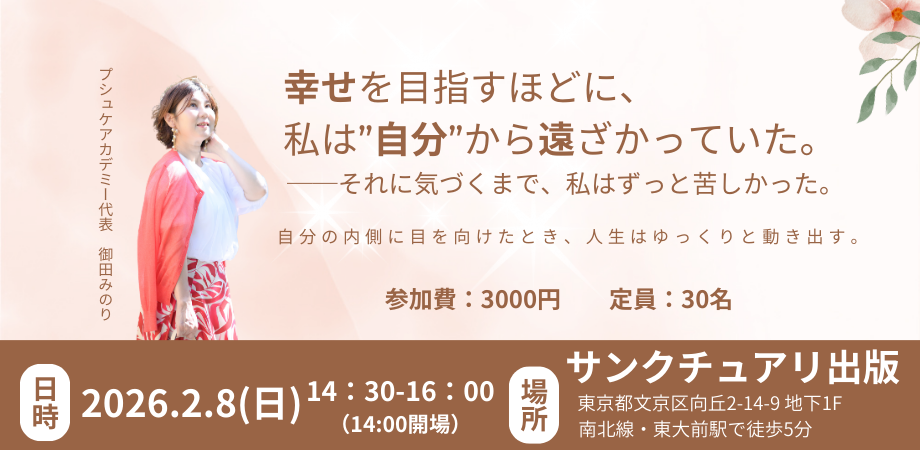 イベントカレンダーサンクチュアリ出版