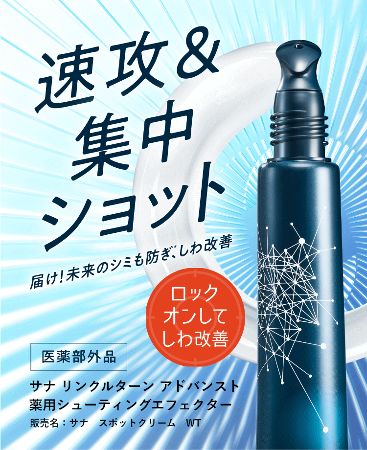 WRINKLE TURN（リンクルターン）｜SANA（サナ）