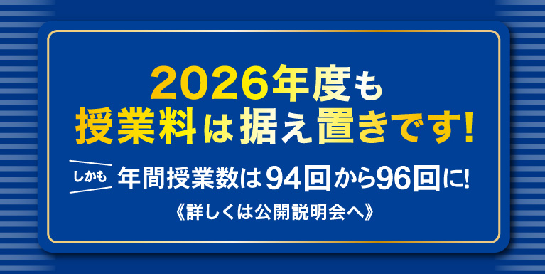 2026年度新入学生受付中｜佐鳴予備校
