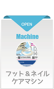 さなるのフットケア用品